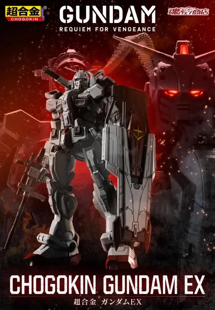機動戦士ガンダム 復讐のレクイエム】超合金『ガンダムEX』可動