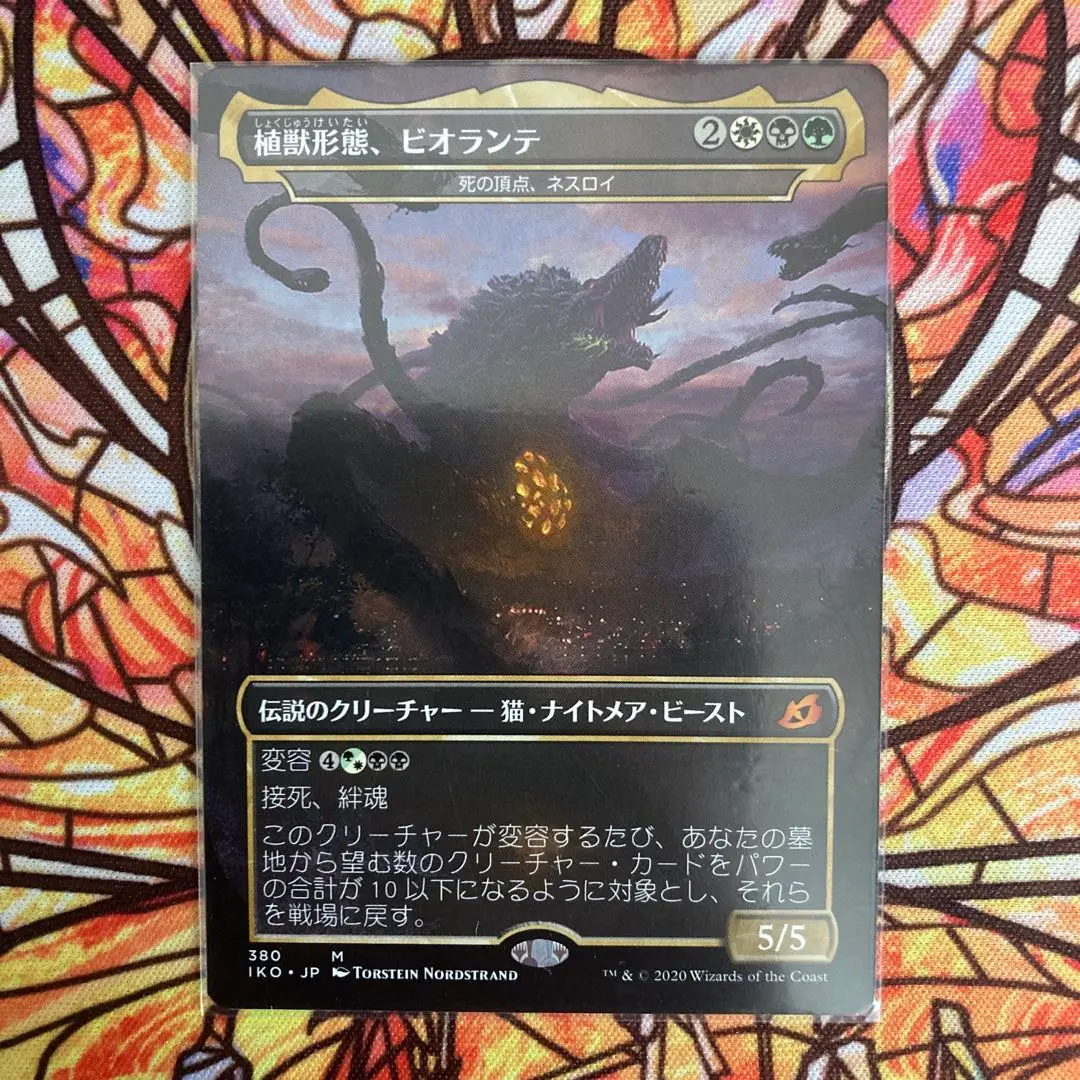 2025年最新】ビオランテ mtgの人気アイテム - メルカリ