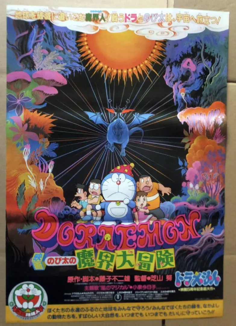 かわいい新作 2025年最新】魔界大冒険 メルカリ - ポスターの人気アイテム ポスター