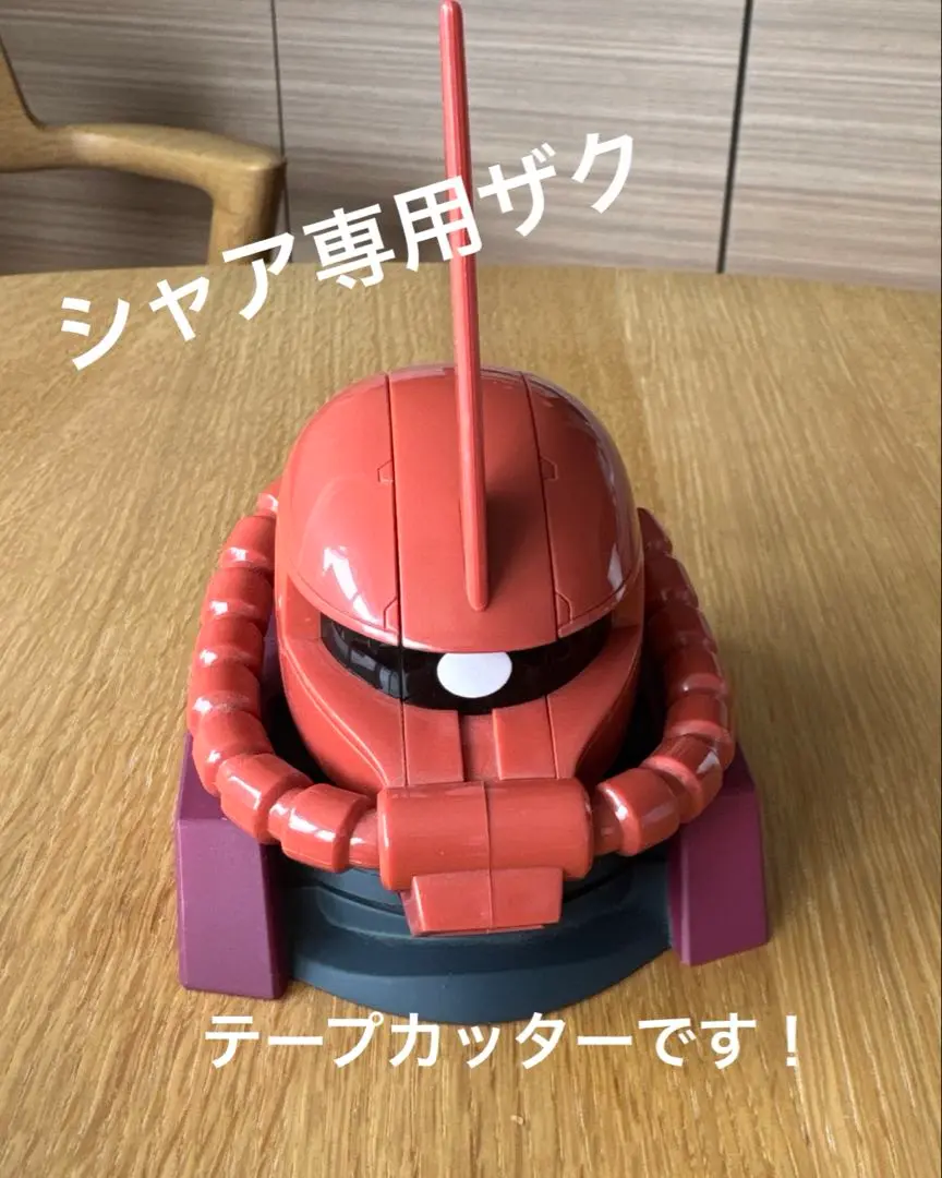 プレミアムバンダイ限定　シャア専用ザク　テープカッター　BIGサイズ　美品 機動戦士ガンダム シャア専用ザクヘッド テープカッター | 機動