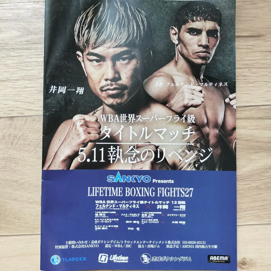 井岡一翔　　シール ボクシング 井岡一翔 格闘技ステッカー ビックリマン RIZIN
