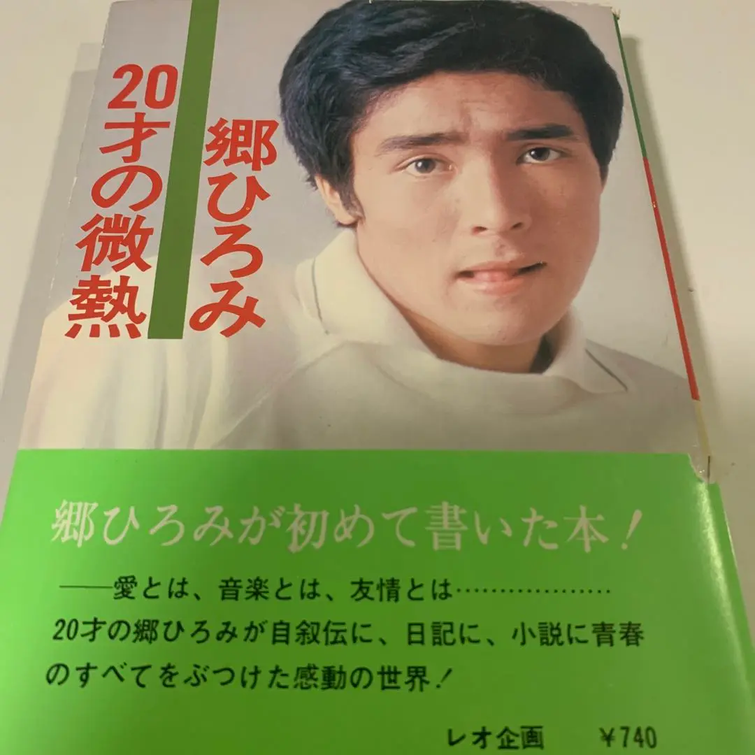 郷ひろみ　シングル　レコード　EP 20枚　まとめて 郷ひろみ EPレコードまとめて5枚 4 - メルカリ