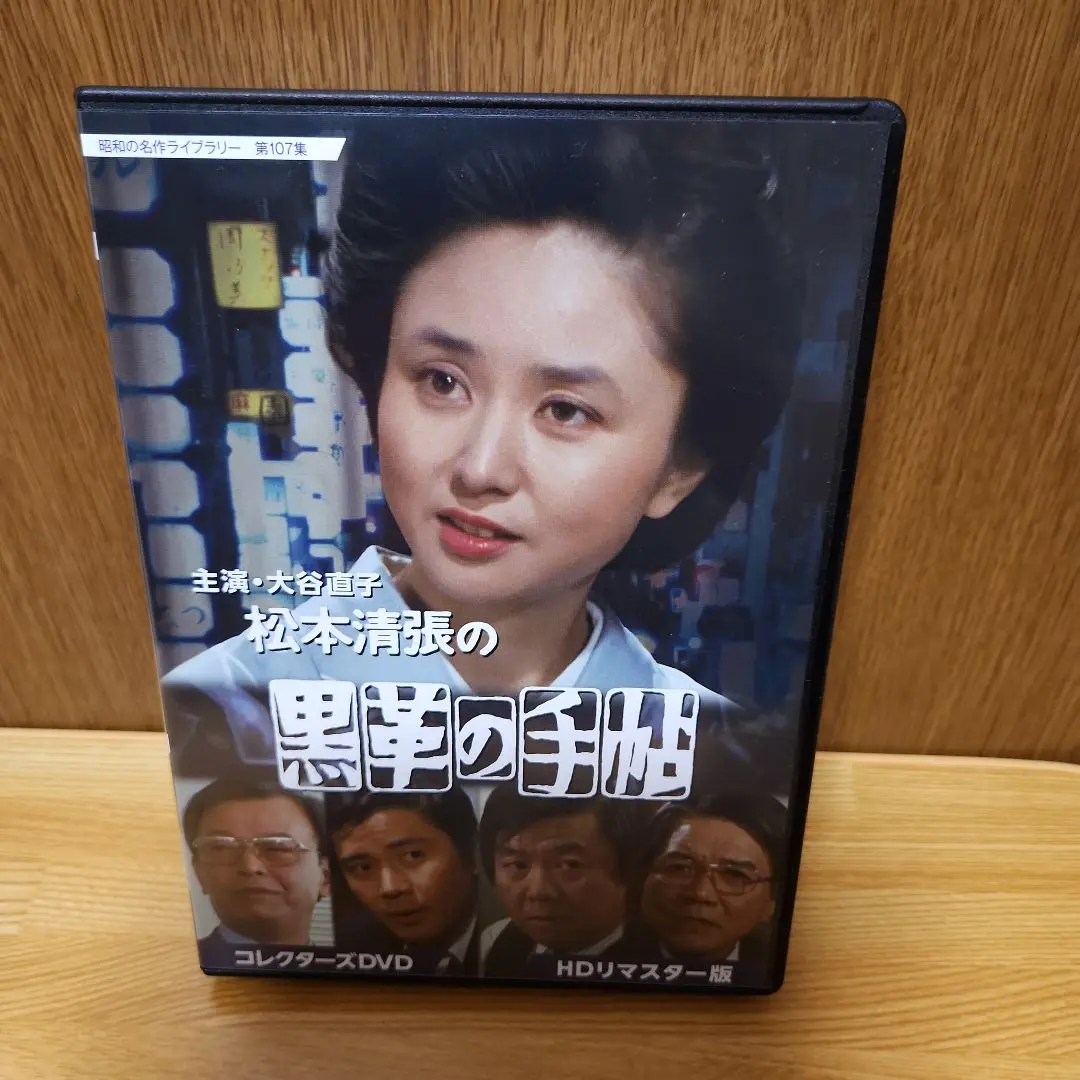 黒革の手帖 DVD5枚組 大谷直子 黒革の手帖 DVD5枚組 大谷直子 - メルカリ