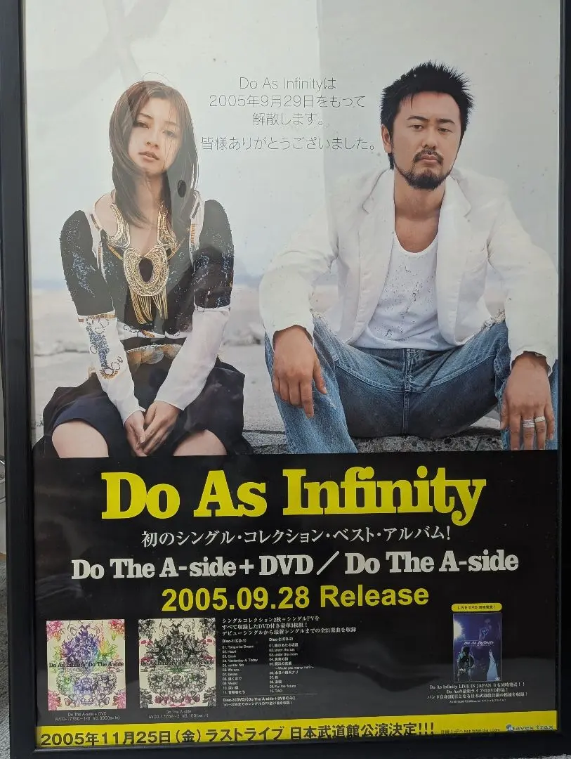 2025年最新】do as infinity ポスターの人気アイテム - メルカリ