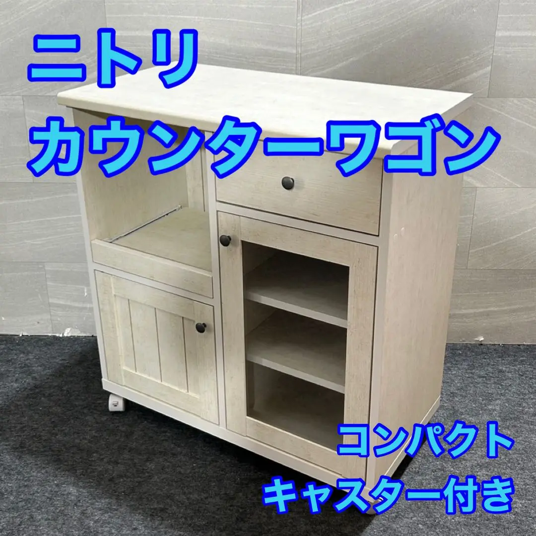 ニトリ カウンターワゴン 食器棚 キッチンカウンター キャスター付き d2595 ニトリ カウンターワゴン 食器棚 キッチンカウンター キャスター