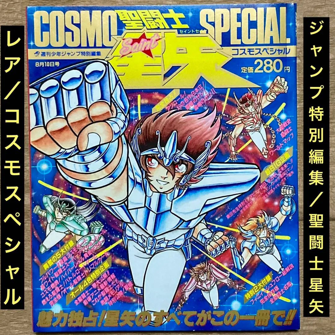 集英社 - 聖闘士星矢　アニメスペシャル2　1988年11月9日号　週刊少年ジャンプ特別編集 Amazon.co.jp: ジャンプゴールドセレクション2 聖闘士星矢アニメ