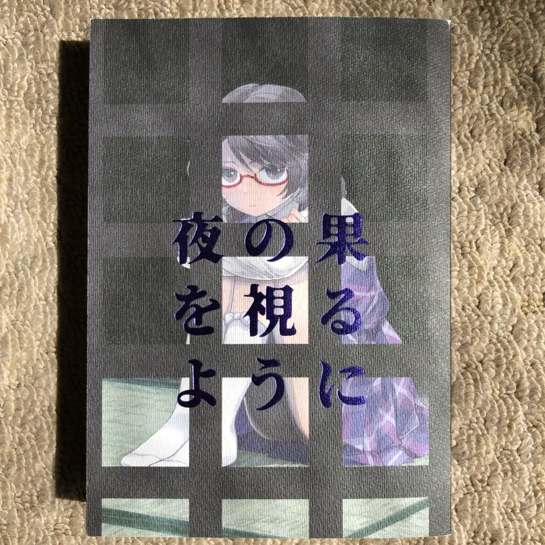 東方　秘封　四面楚歌 Amazon | 祝現[東方Project] | ゲーム | ミュージック