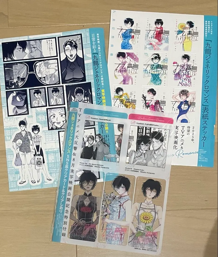 Thumbnail of Kowloon Generic Romance: 2 Stickers & Clear Card/Bookmark - YJ Supplement