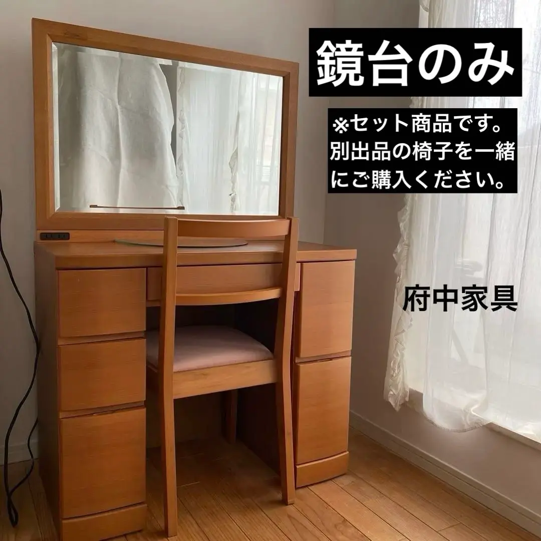 【婚礼家具】①三面鏡　ドレッサー　（②椅子は別出品） PLUS ONE（家具、インテリア） 三面鏡 ドレッサー イス 鏡台