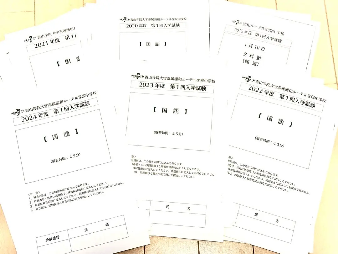 2024年度版 首都圏版(26)青山学院大学系属浦和ルーテル学院