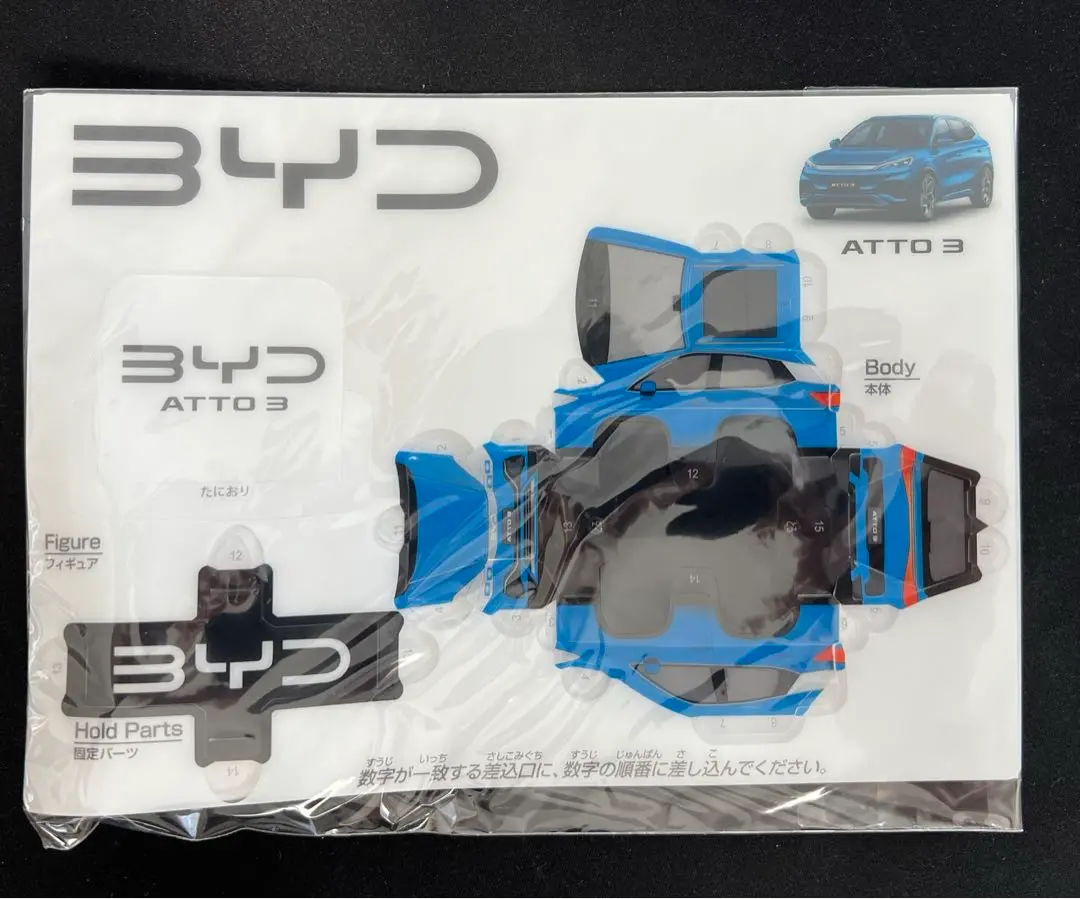 2025年最新】byd ミニカーの人気アイテム - メルカリ