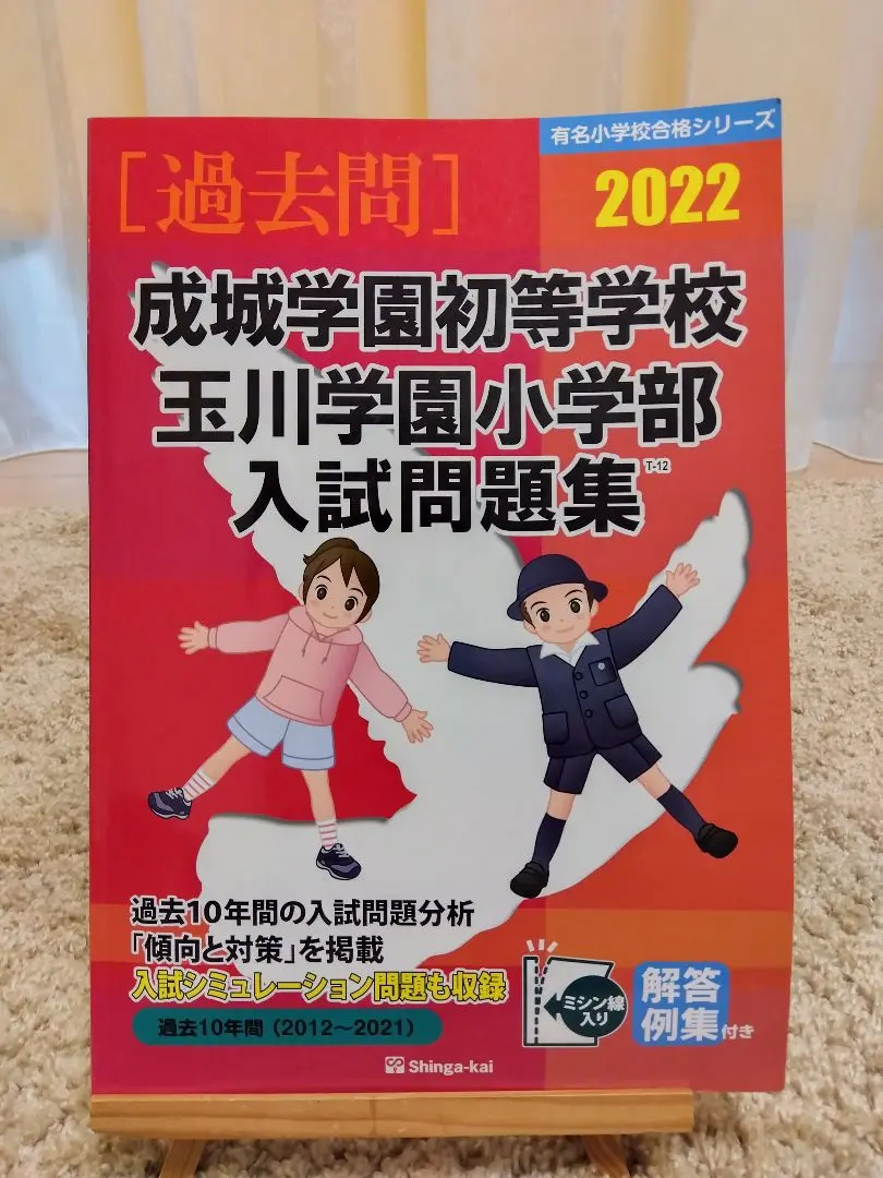 受験専門サクセス　玉川学園小学部　合格セット　問題集　過去問の傾向と対策 楽天市場】玉川学園小学部・合格セット問題集 過去問の傾向と