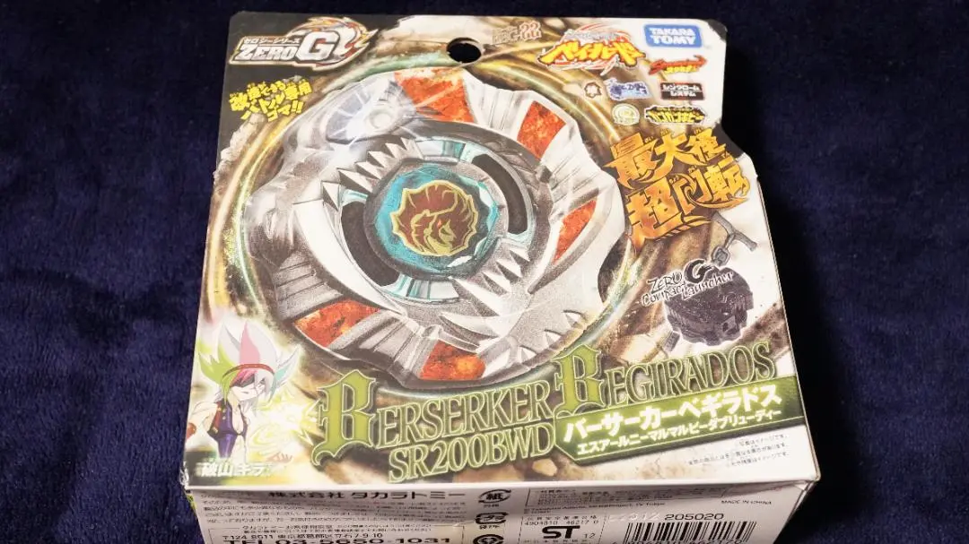 メタルファイトベイブレード ゼロジー バーサーカーべギラドスSR200BWD メタルファイトベイブレード ゼロジー バーサーカーべギラドス