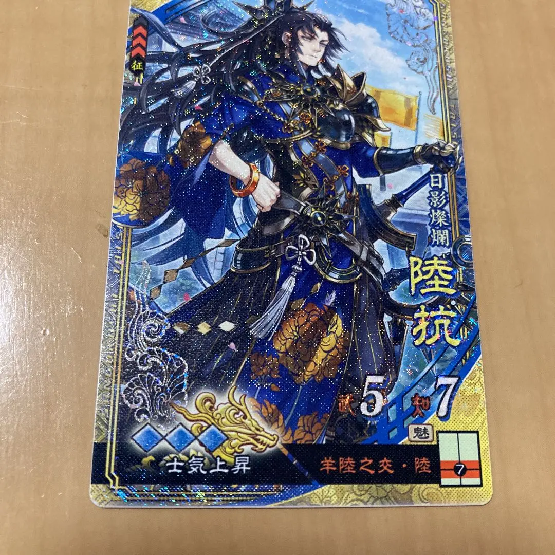 【非売品・全国大会賞品】征北将軍（陸抗）三国志大戦TCG 称号プレイマット 非売品・全国大会賞品】征北将軍（陸抗）三国志大戦TCG 称号