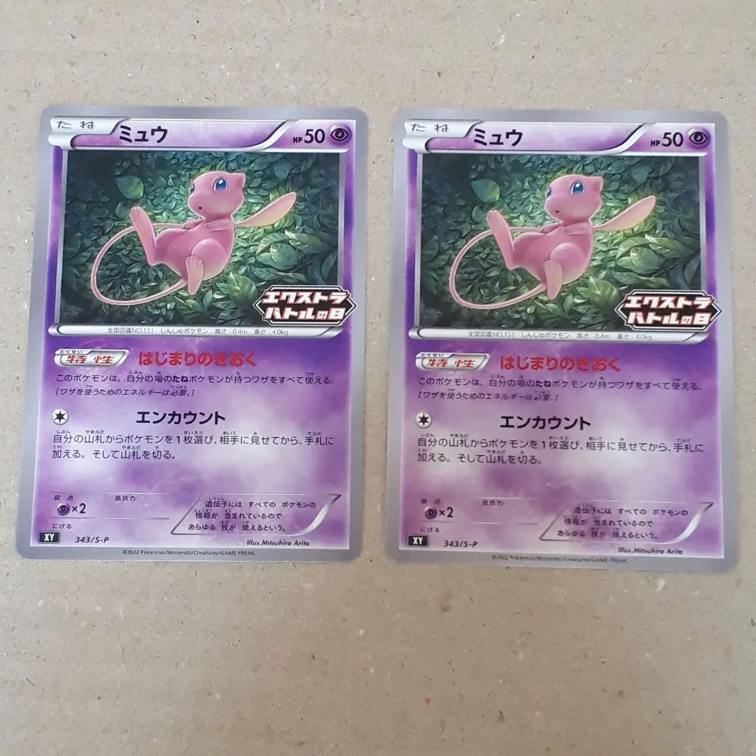 2025年最新】エクストラバトルの日 ミュウの人気アイテム - メルカリ