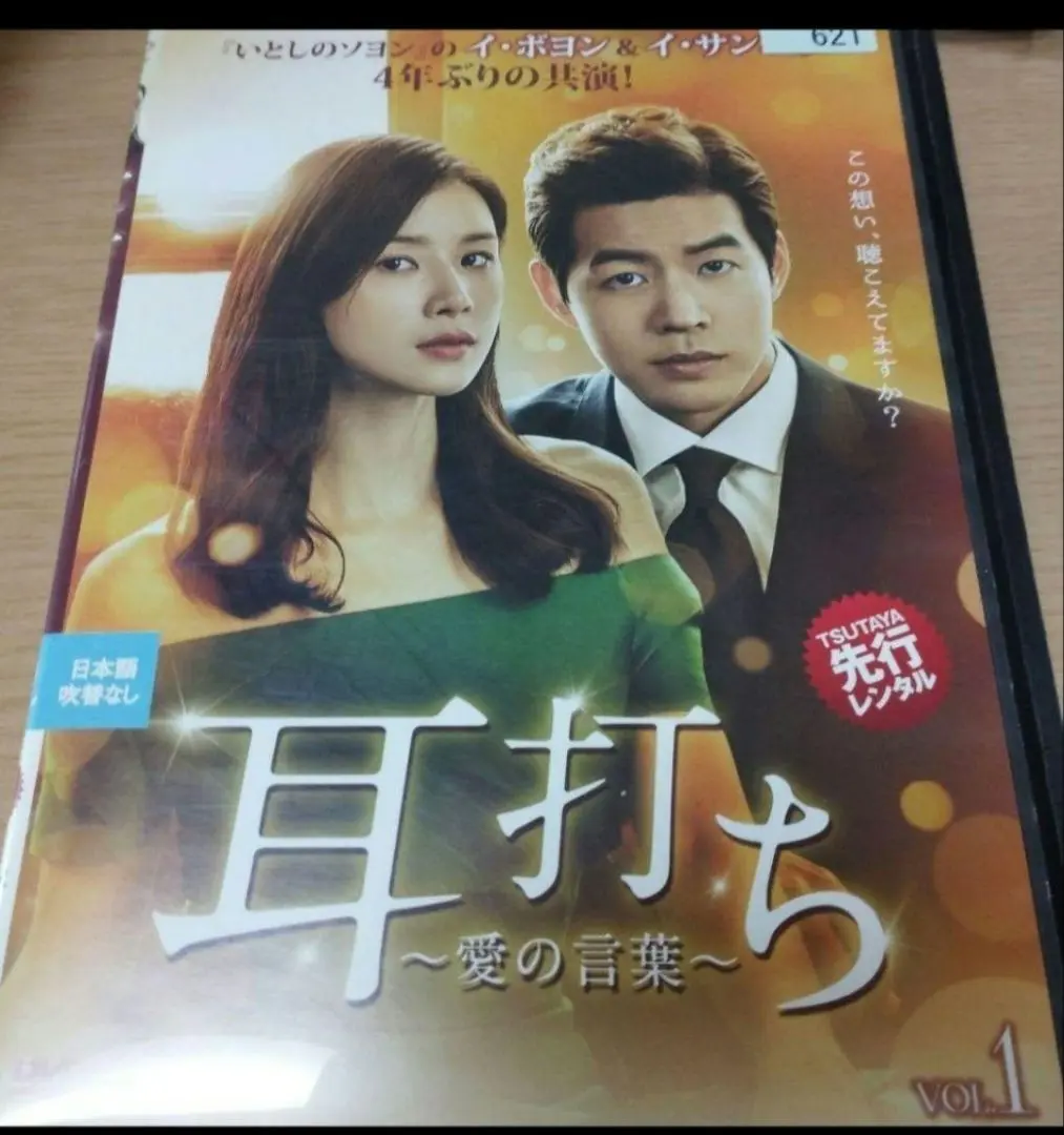 耳打ち 韓国ドラマ DVD1〜11巻 耳打ち 韓国ドラマ DVD1〜11巻