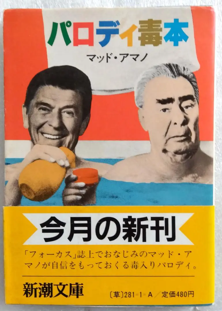 絶版 BAD MAD AMANO 古書 古本 アート 絶版 BAD MAD AMANO 古書 古本 アート 絶版 BAD MAD AMANO 古書