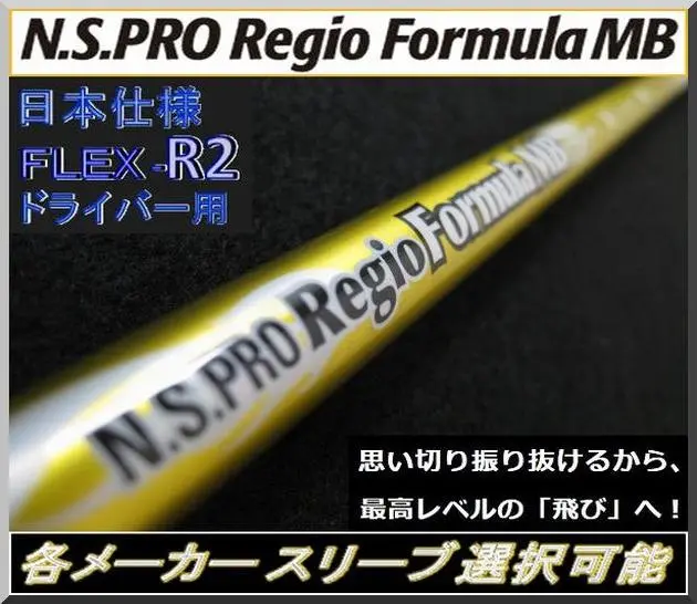 【DEMO 試打用・マルチ】レジオ フォーミュラ MBプラス 55S 2025年最新】レジオフォーミュラmb+ 55の人気アイテム - メルカリ