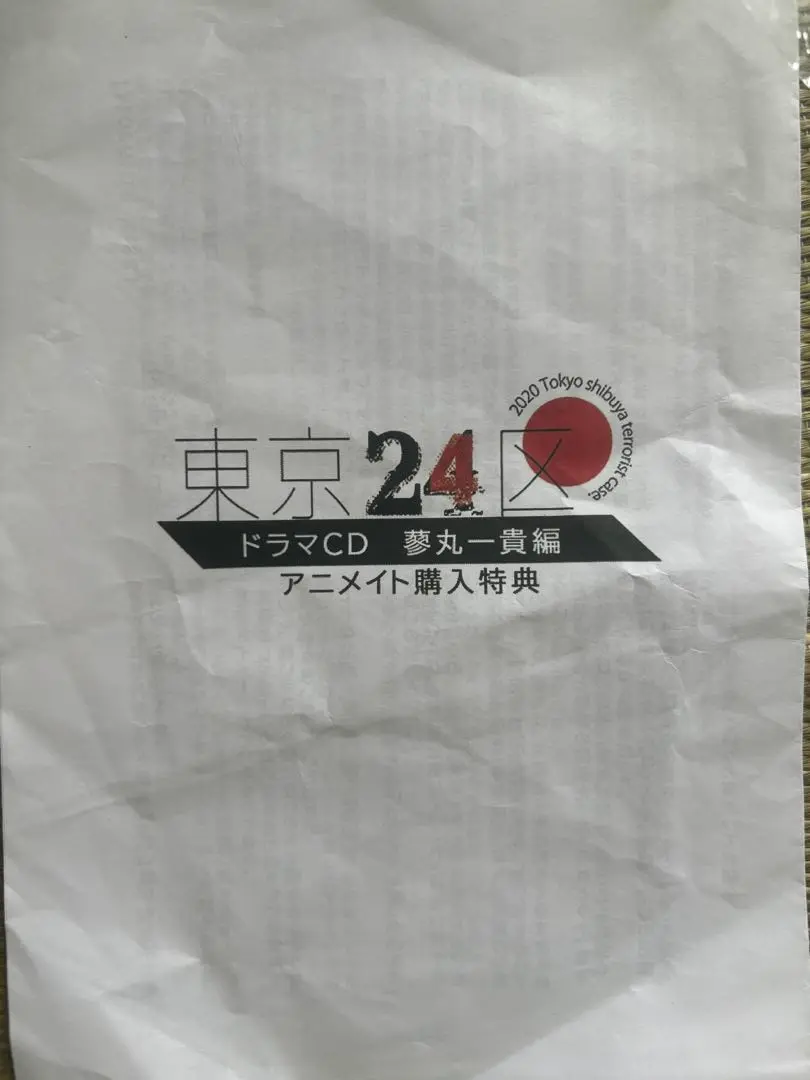 2025年最新】東京24区 ssの人気アイテム - メルカリ