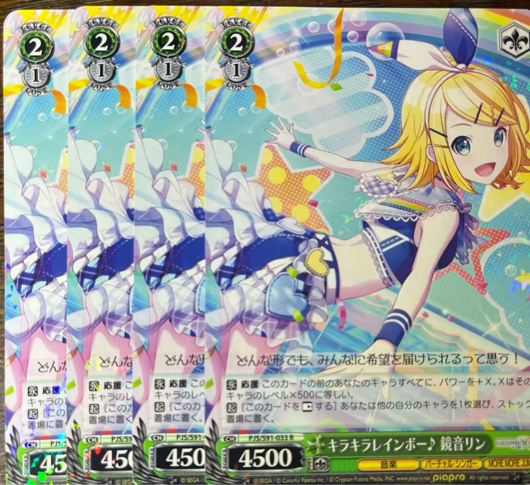 ヴァイス　キラキラレインボー♪ 鏡音リン　SSPサイン　プロセカ SSP キラキラレインボー♪ 鏡音リン(サイン入り) 買取