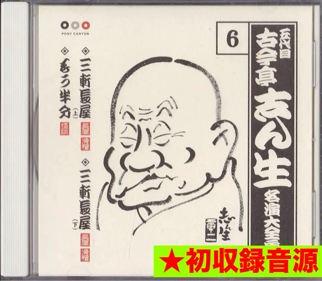 2025年最新】これが志ん生だの人気アイテム - メルカリ