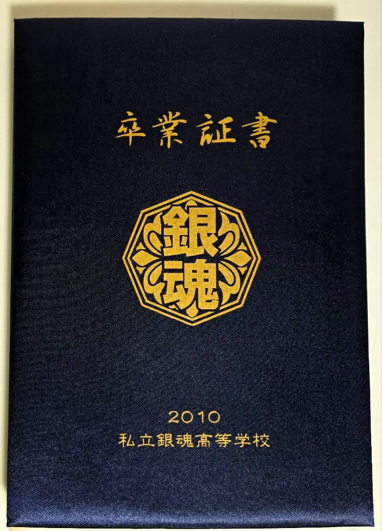 2025年最新】銀魂 卒業証書の人気アイテム - メルカリ