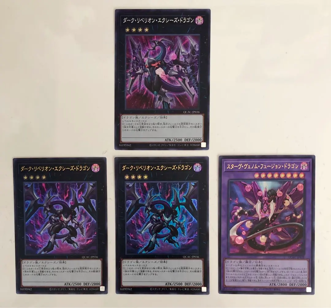 黑叛逆超量龙、飢饿毒融合龙，共4张，最低价 的縮圖