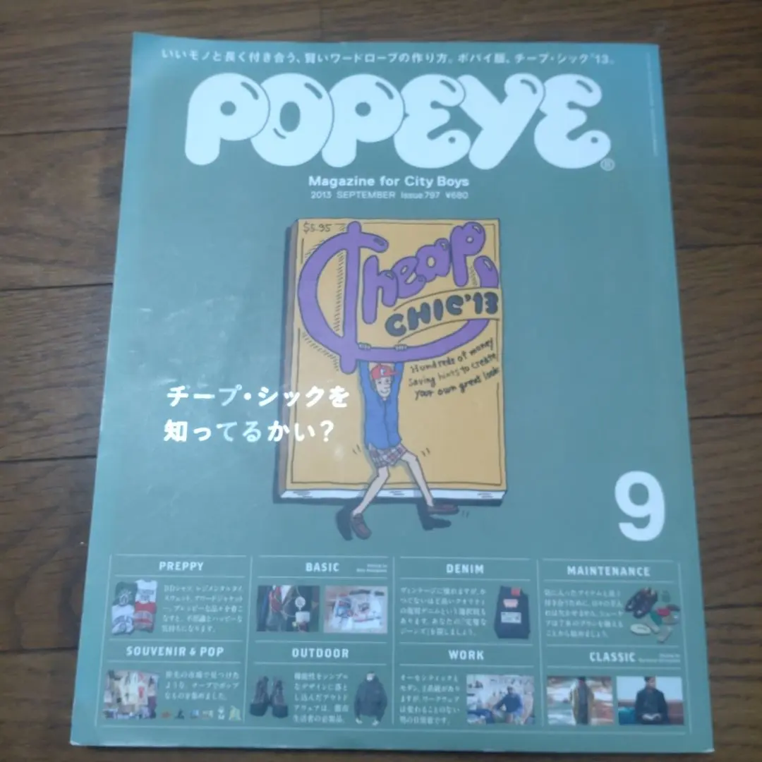 2025年最新】ポパイ 9月号 2013の人気アイテム - メルカリ