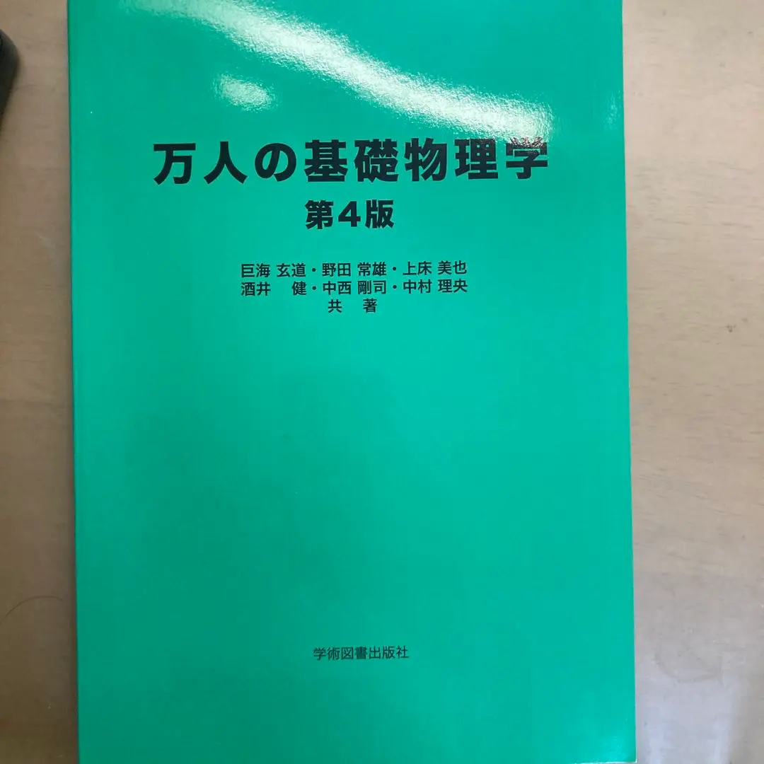 Thumbnail of University Physics, Volume 4, 4th Edition