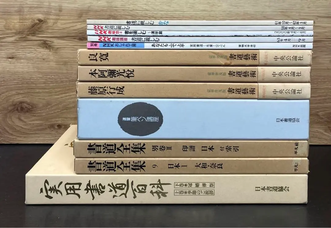 2025年最新】書道全集の人気アイテム - メルカリ