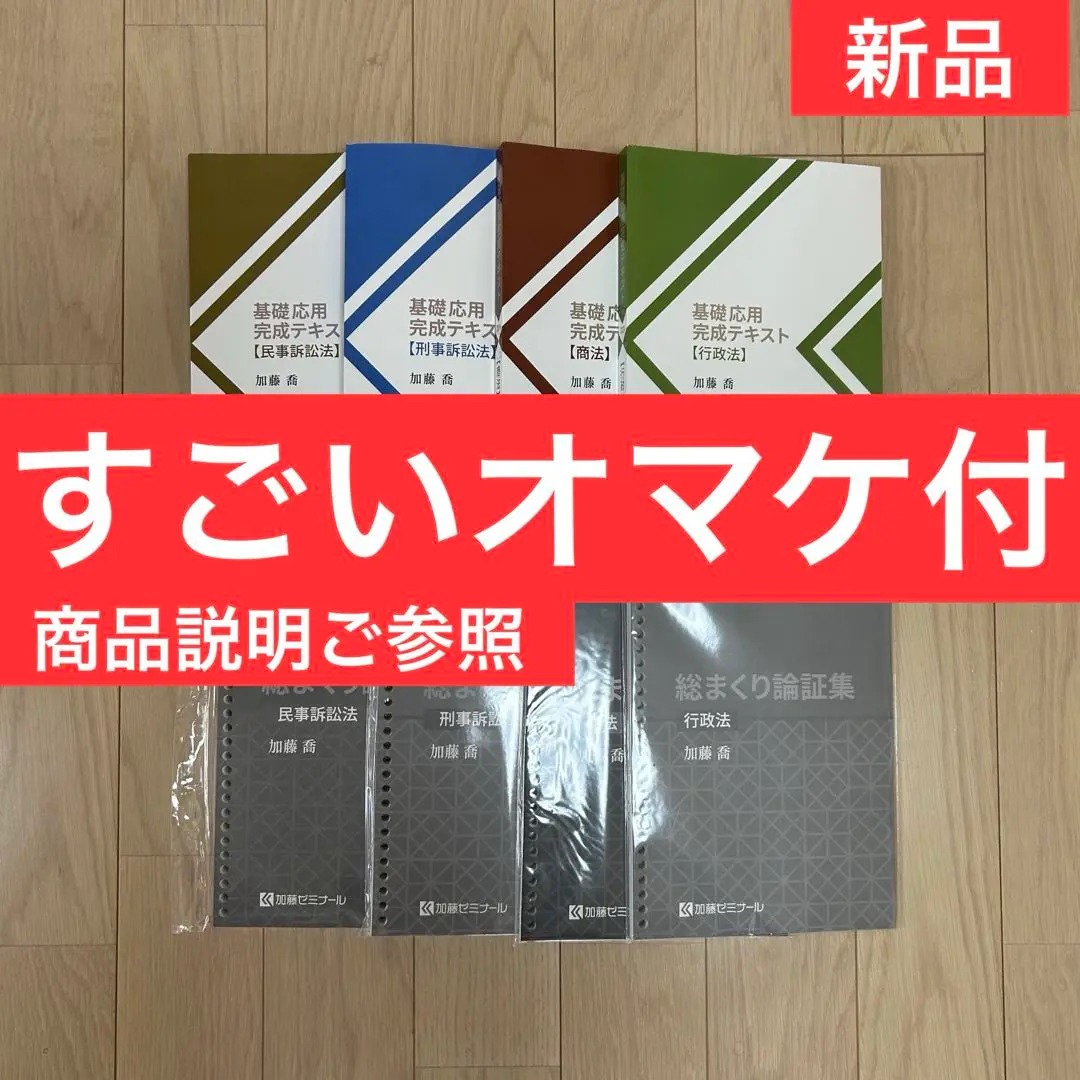 2025年最新】加藤ゼミナール 基礎応用完成テキストの人気