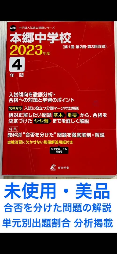 本郷中学校2025年合格必勝プリント・フルセット