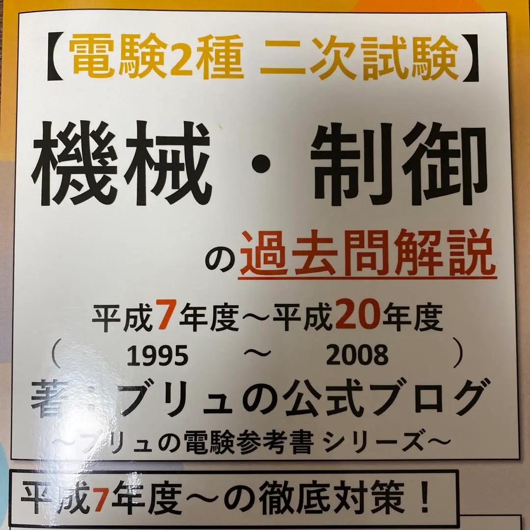 ヴ*ン様 （再掲載）電気一種 二次試験の徹底研究（電験） ヴ*ン様 （再掲載）電気一種 二次試験の徹底研究（電験）