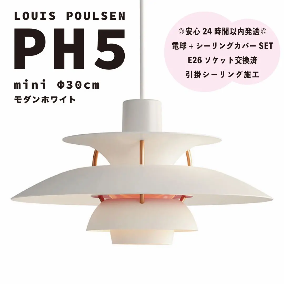 ノルディックペンダントライト Ph5風 未使用新品 楽天市場】ph5 リ プロダクト（ライト・照明器具｜インテリア