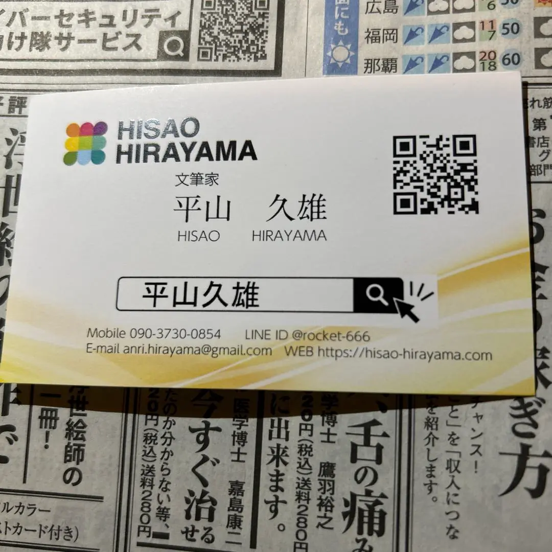 平山久雄 名刺 弁護士 文筆家 m45051431440_1.jpg?1741252650