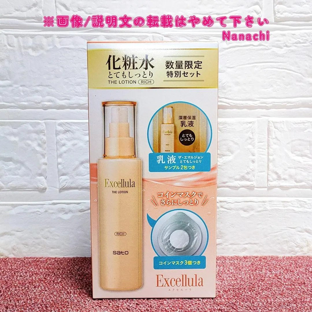 ★Excellula★ 化妝水 Rich / 數量限定特別組合★全新未開封品★ 的縮圖