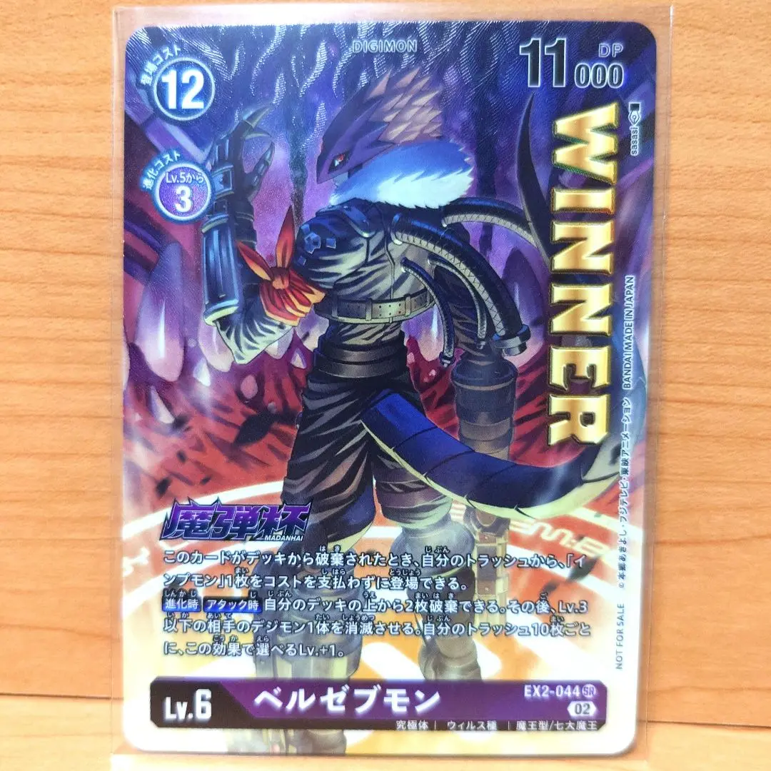 2025年最新】魔弾杯 ベルゼブモンの人気アイテム - メルカリ
