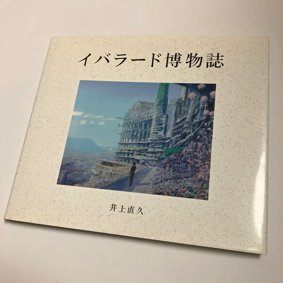 2025年最新】イバラード博物誌の人気アイテム - メルカリ