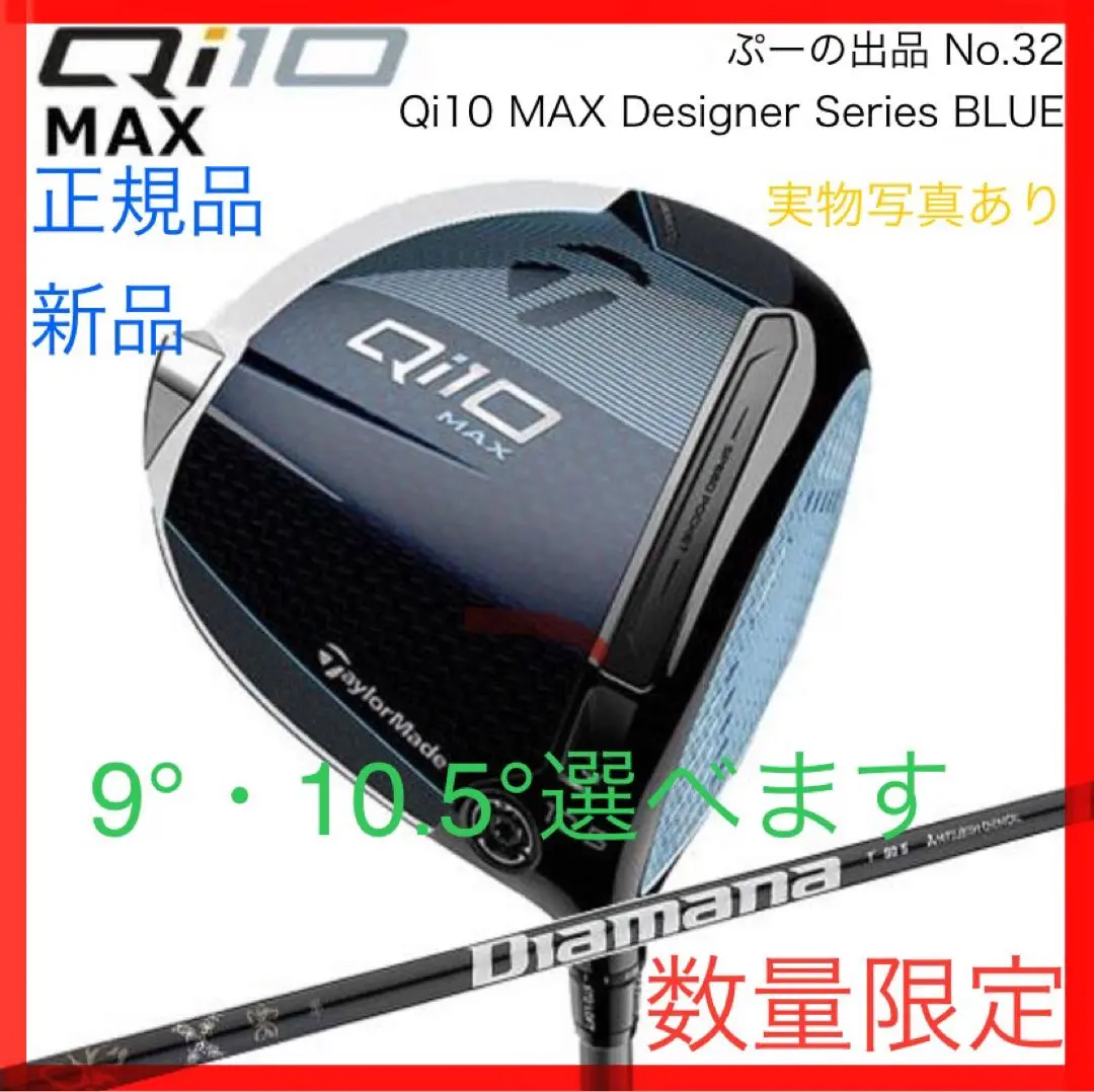 2025年最新】Qi10 max ドライバー デザイナーの人気アイテム