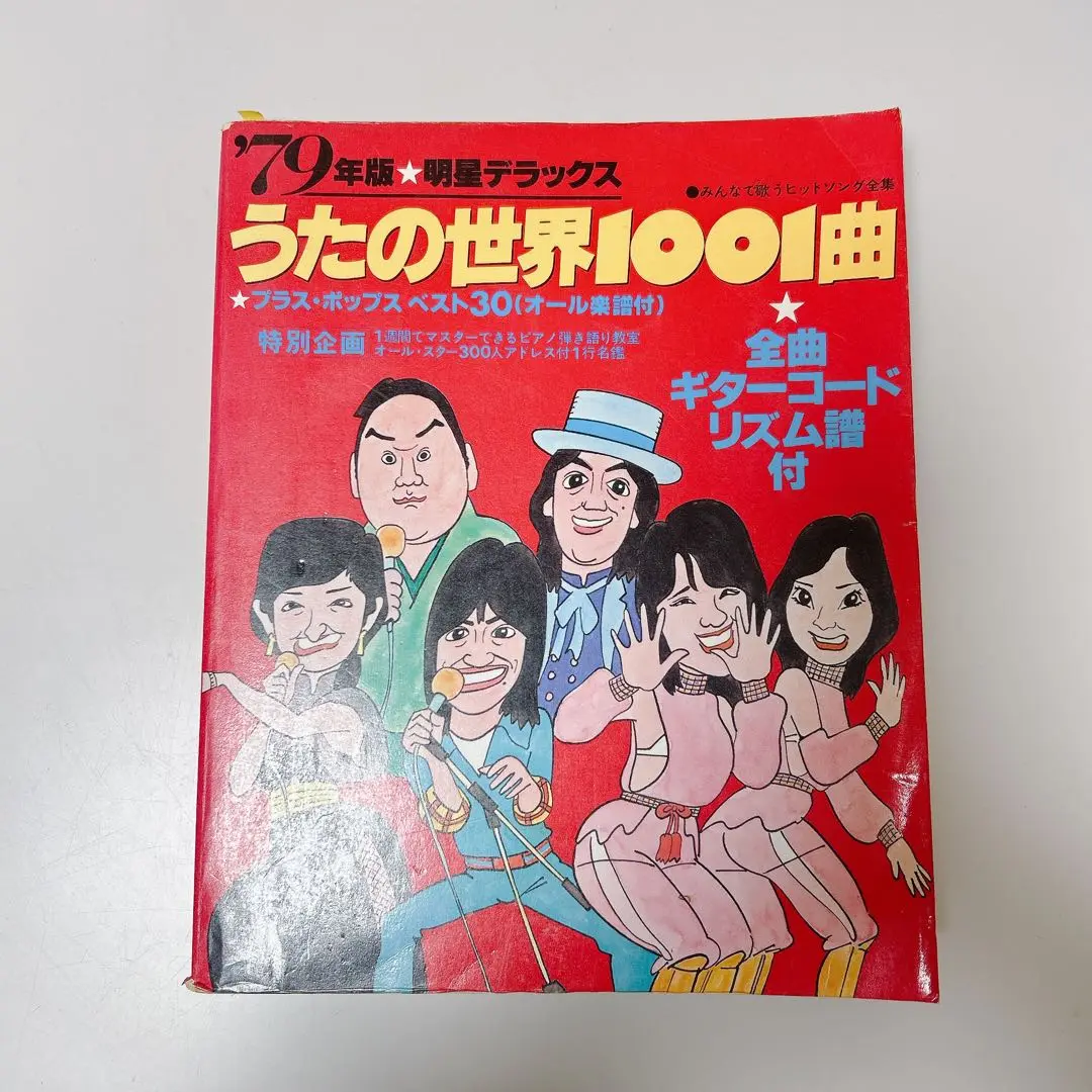 歌謡1001 上下巻セット　弾き語り歌謡のすべて 歌謡1001 下 ひき語り歌謡のすべて 第6版 (プロフェショナル
