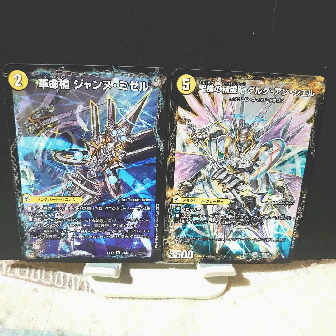 Thumbnail of Duaema Kakumei Yari Jeanne Mizer / Seisou no Seireiryuu Dark An Shieru (2 cards)