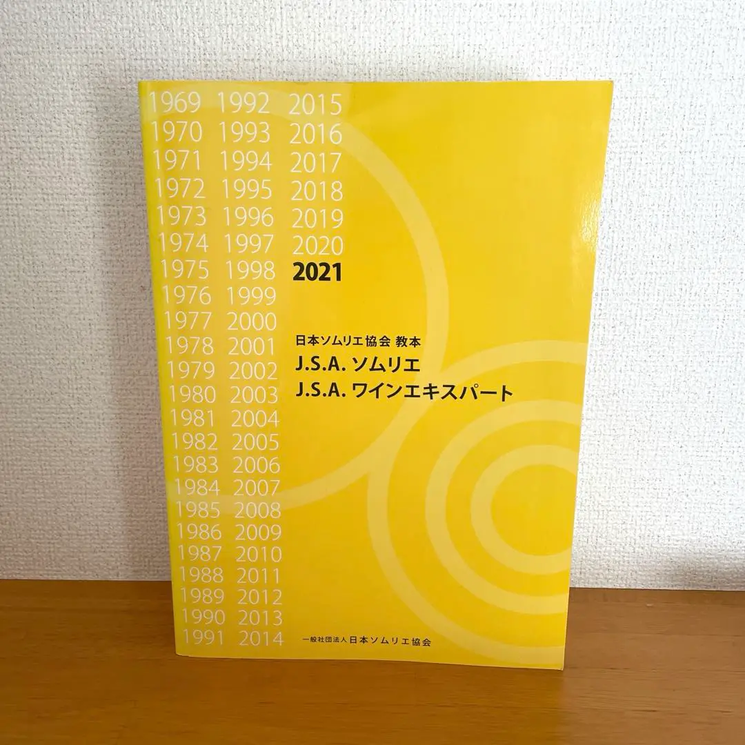 2025年最新】ソムリエ教本 2021の人気アイテム - メルカリ