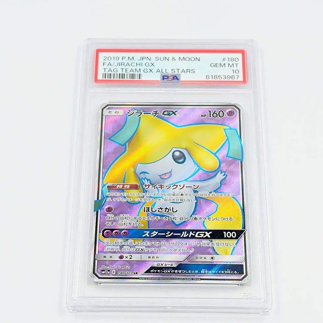 ポケモン - 【PSA10】 ジラーチGX Tagオールスターズ SR 2025年最新】ジラーチ gx sr psa10の人気アイテム - メルカリ