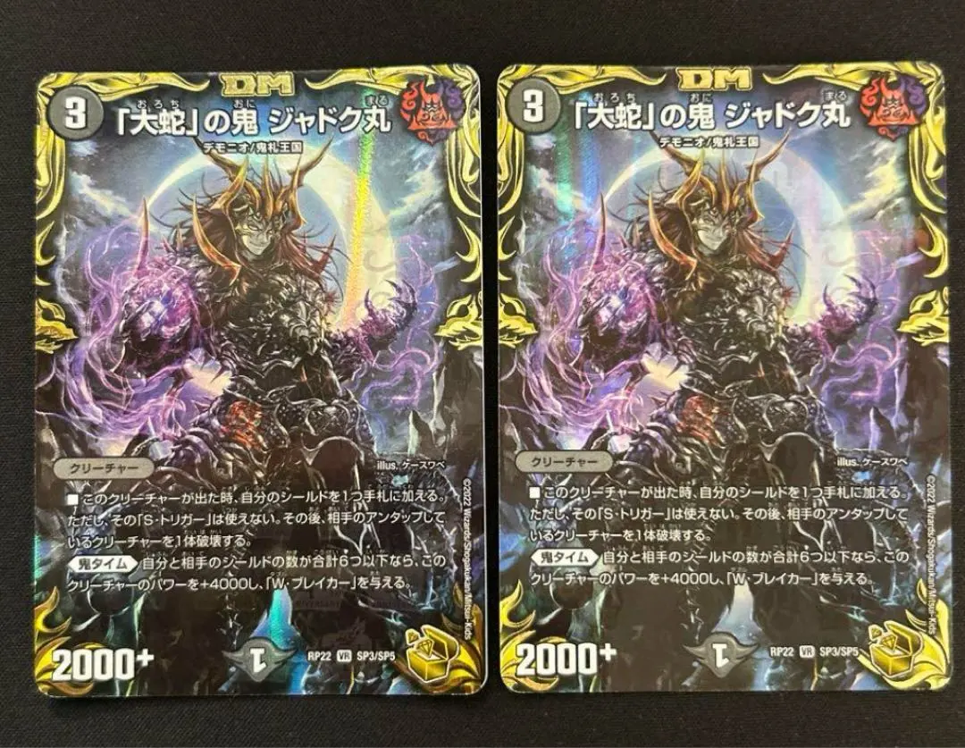 大蛇の鬼ジャドク丸　ジャドク丸　金トレ　金トレジャー　4枚セット 大蛇」の鬼 ジャドク丸【デュエルマスターズトレカ高価買取価格査定