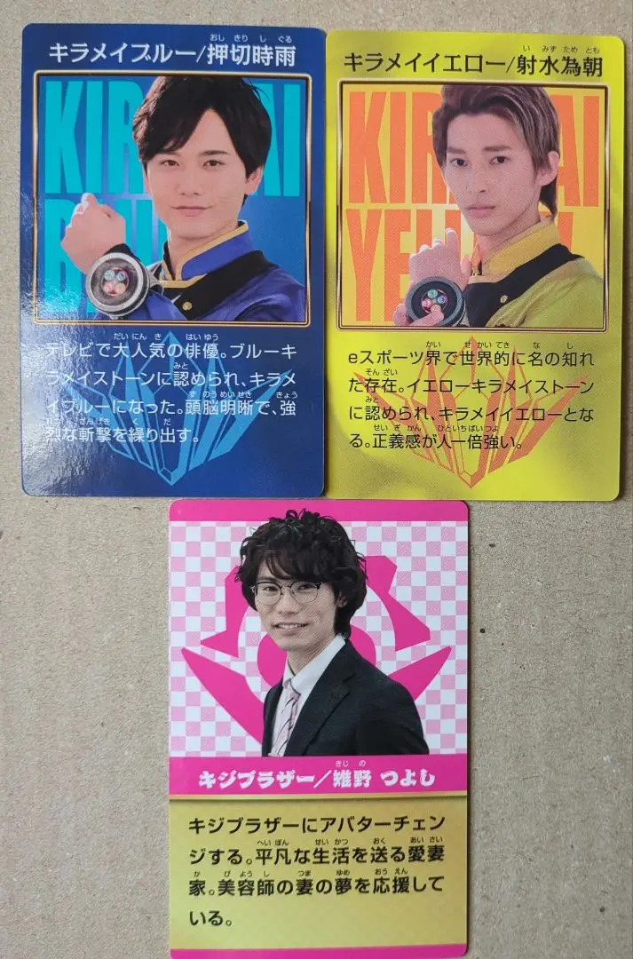 木原瑠生【魔進戦隊キラメイジャー】射水為朝 キラメイイエロー ぬいぐるみ セット 木原瑠生「射水為朝(キラメイイエロー)」魔進戦隊キラメイジャー