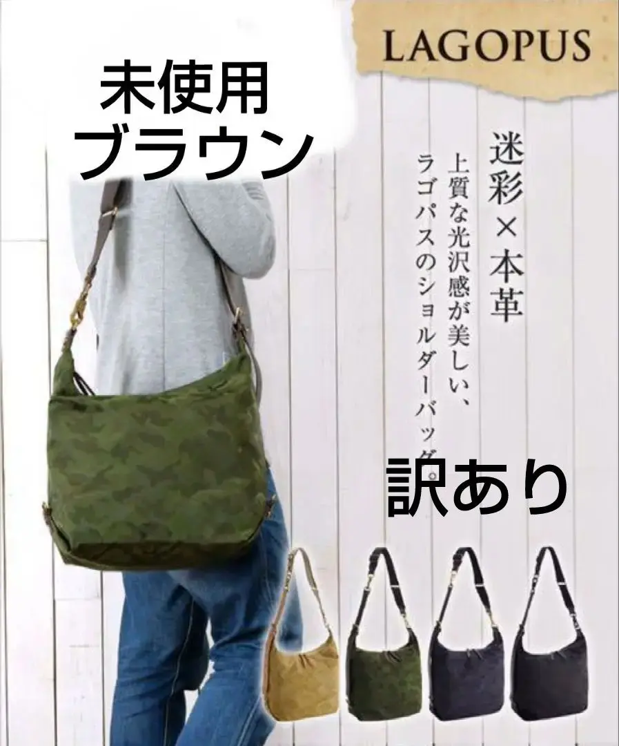ミレスト ラゴパス スリングバッグ カモ柄