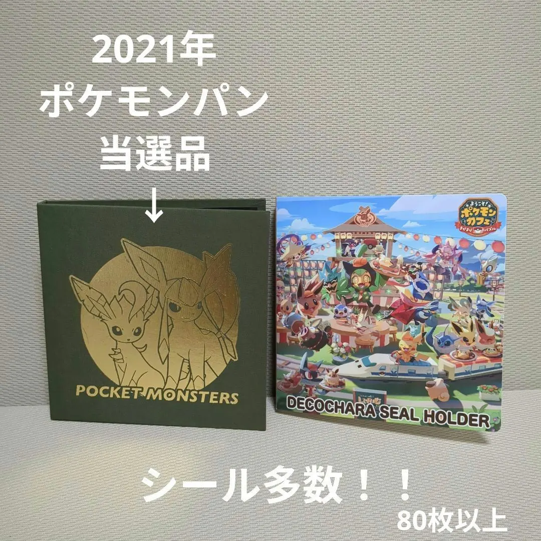 2025年最新】ポケモンパンシールホルダー2021の人気アイテム