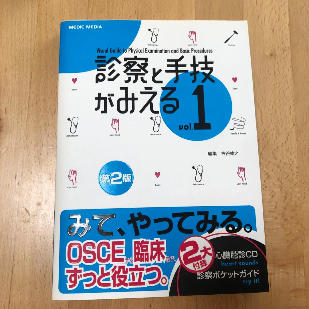 2025年最新】診察ができる（vol.1）の人気アイテム - メルカリ