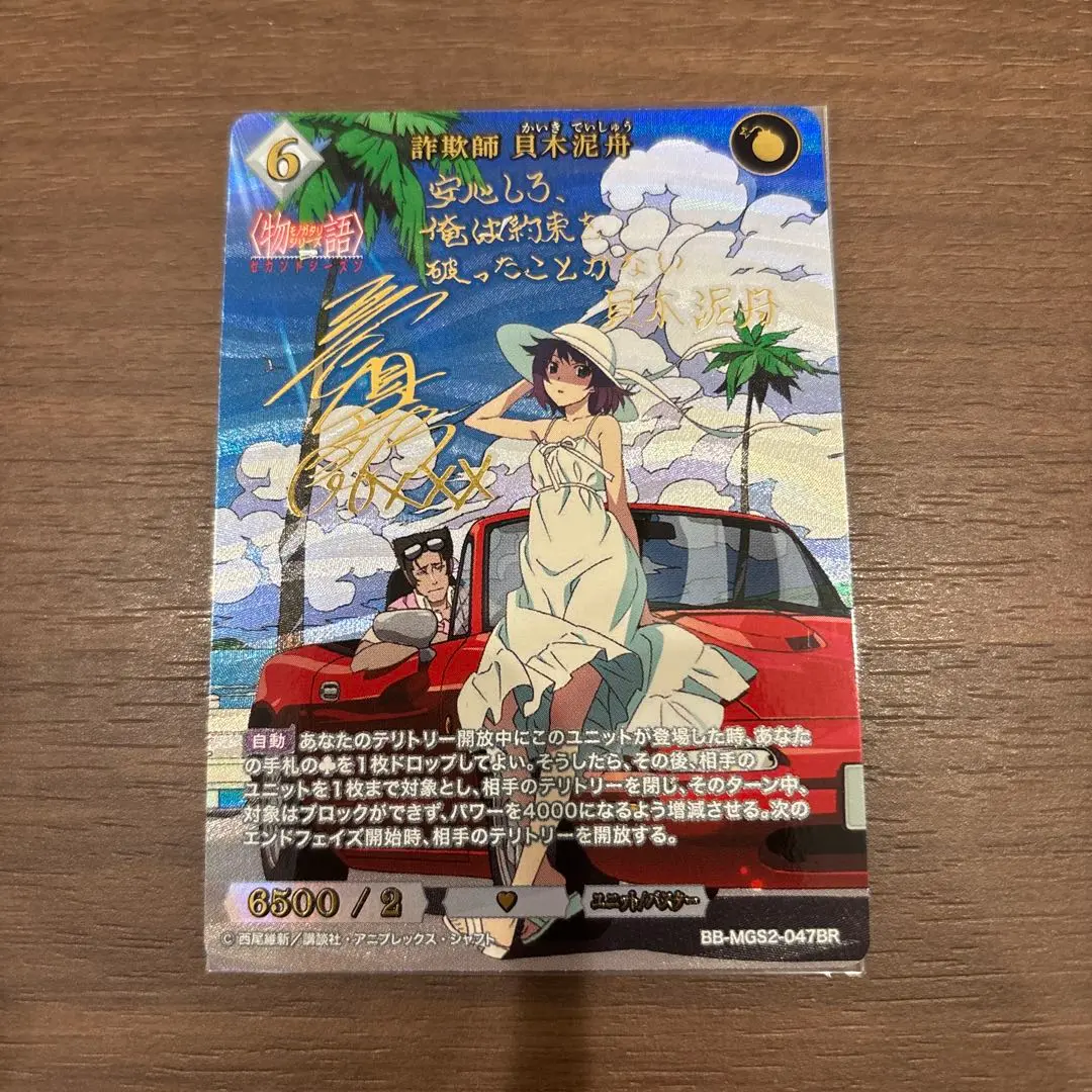ビルディバイド　化物語　私の物語　羽川翼　サイン　BR 3枚 ビルディバイド 化物語 私の物語 羽川翼 サイン BR 3枚