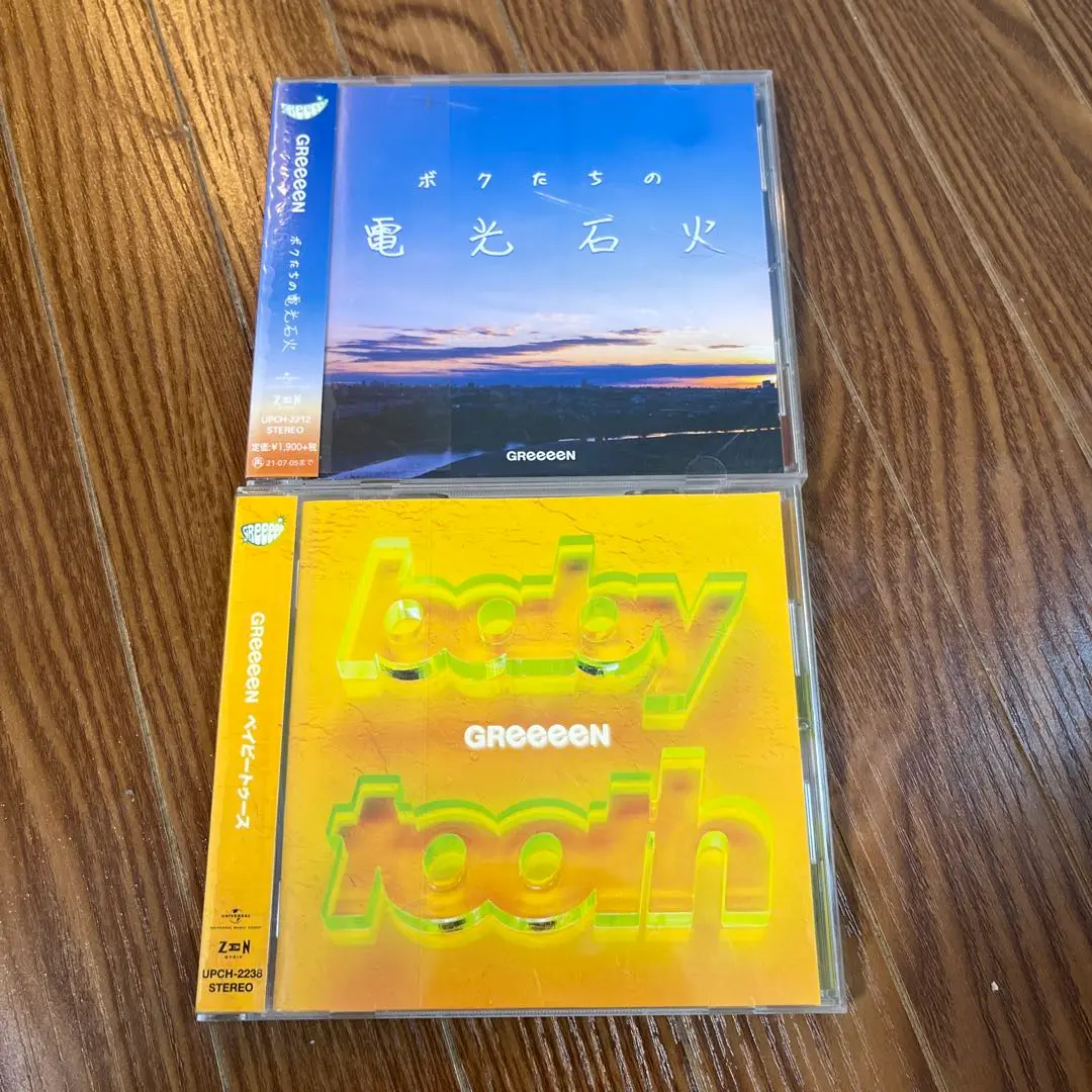 GReeeeN 9枚アルバムセット 2025年最新】greeeen アルバム 第九の人気アイテム - メルカリ